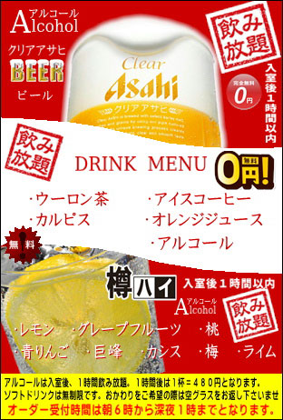 飲み放題