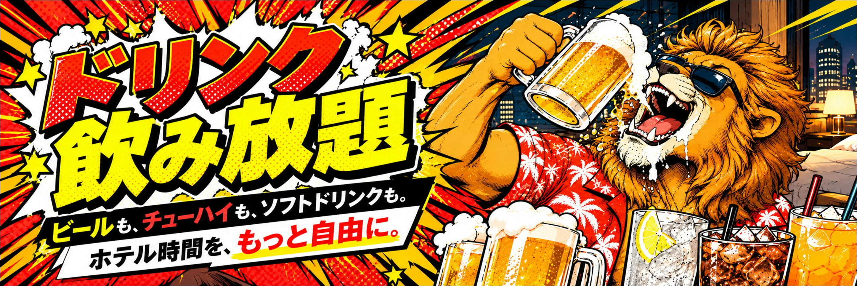 飲み放題はこちら