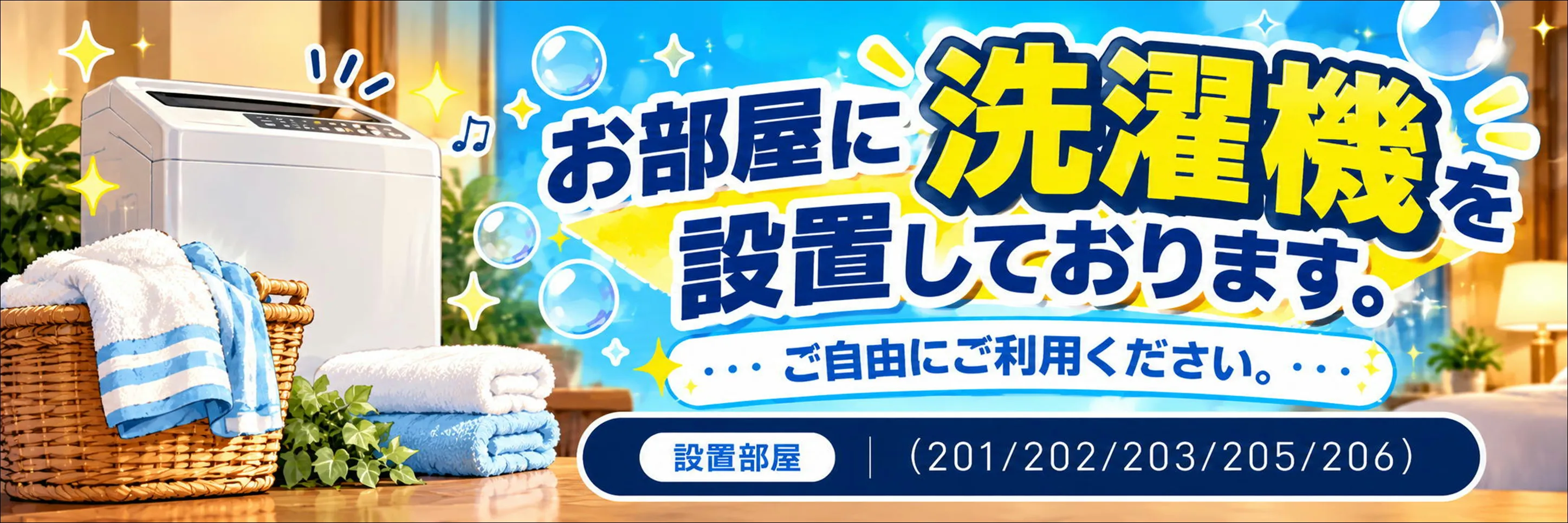 洗濯機バナー